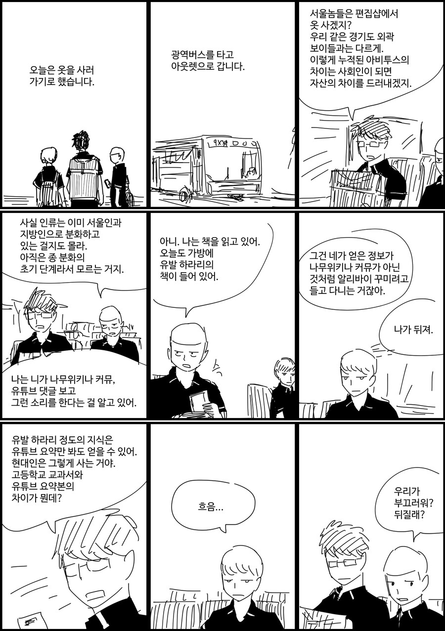 경기도 외곽 소년들이 옷사러가는.manwha_1.jpg