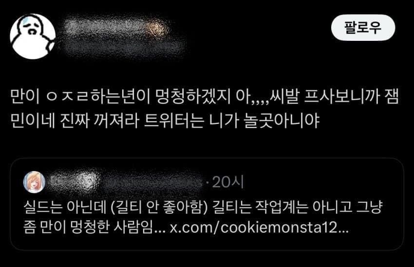 잼민이 꺼지란 소리 들은 트위터리안_1.jpg