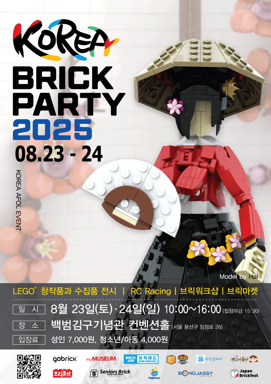 코리아 브릭 파티 (KBP) 2025 (스압)_1.png