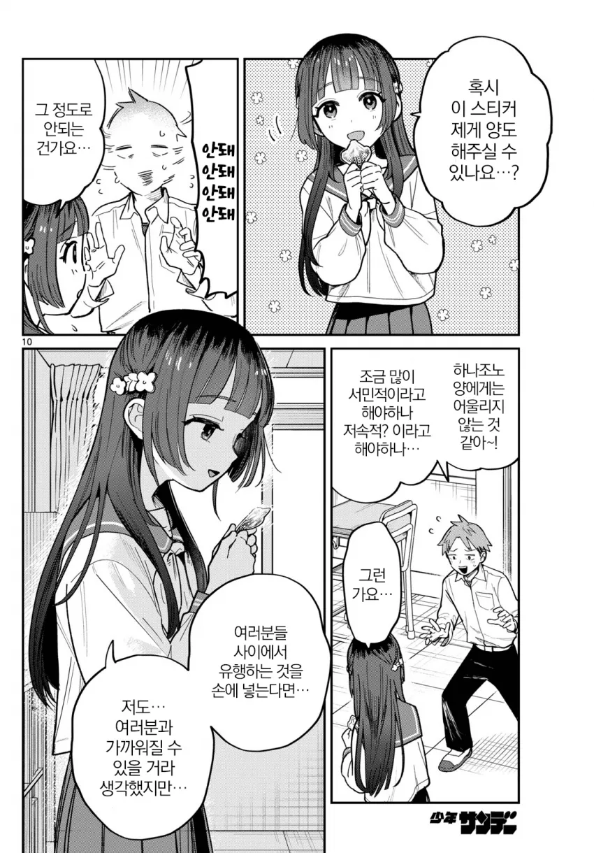 같은 반 여자애에게 스티커를 붙혔다_10.webp