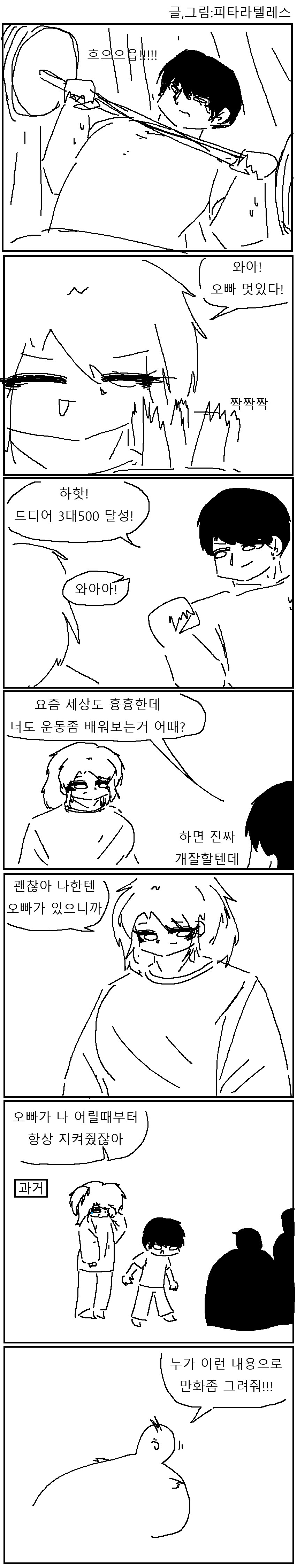 운동 잘할거같은 소꿉 여자 동생 만화!!!.manwha_1.png