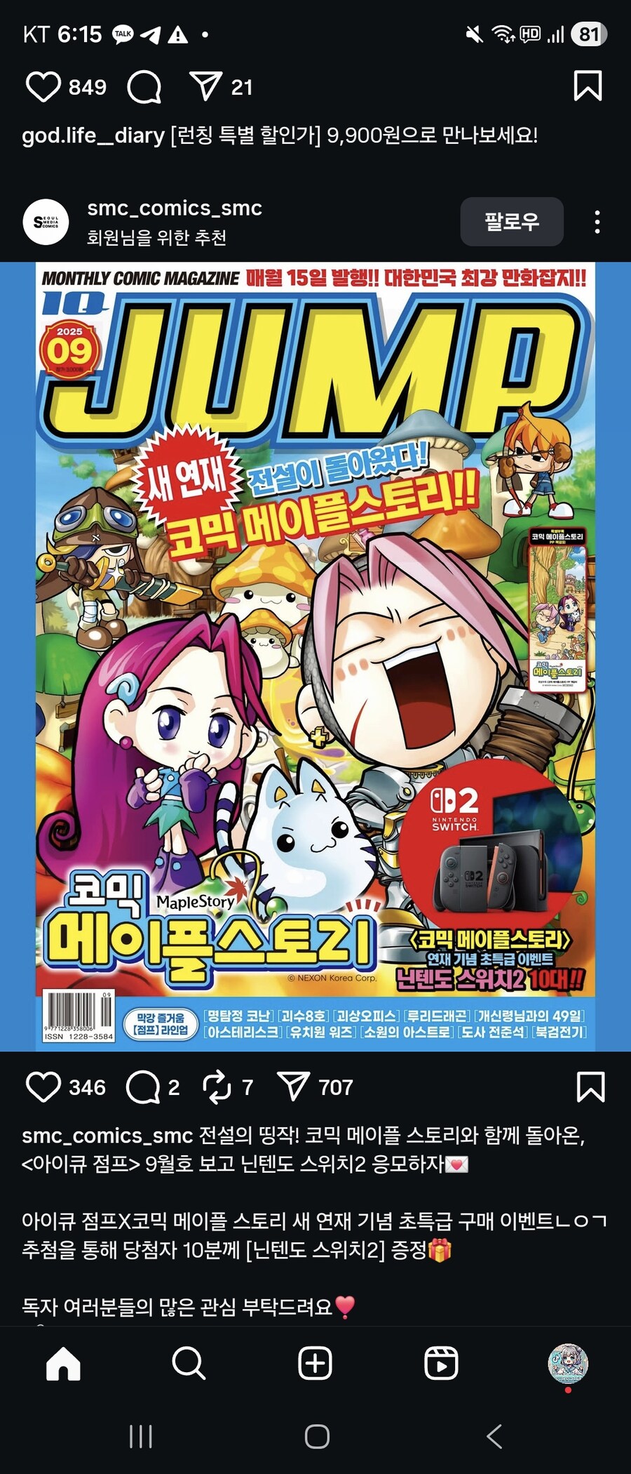 코믹 메이플스토리 재연재가맞습니다_1.jpg