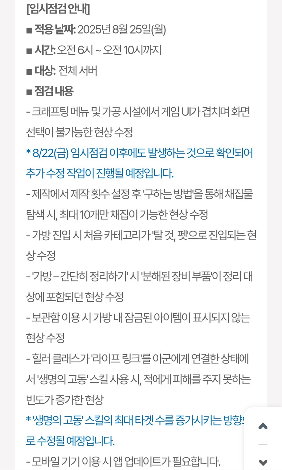 마비m) 내일 임시점검3 발동_1.jpg