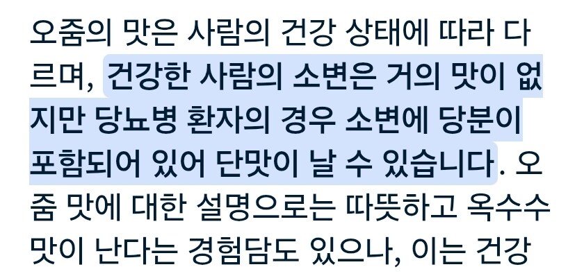 오줌은 무슨 맛일까?_1.jpg