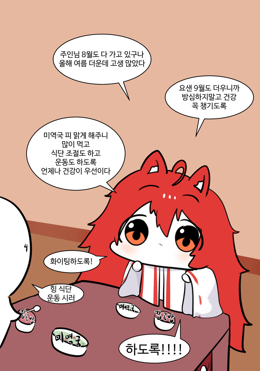 라오) 식단 운동 하라는 펜리르_1.jpg