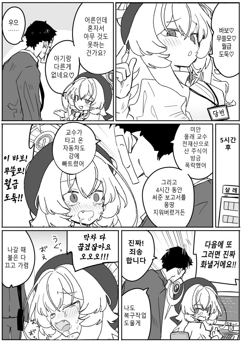 [블루아카] 교수면 다냐? 어른의 힘을 맛봐랏 오럇오럇!_1.jpg