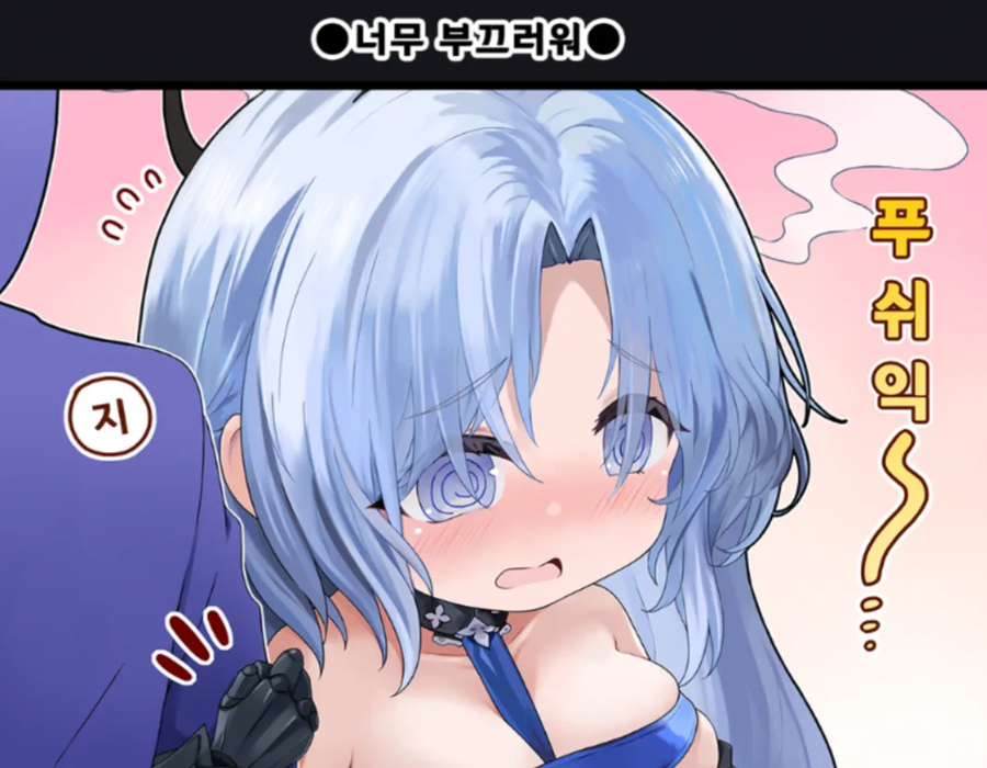벽람)얘도 부끄러우면 뜨거워짐..?_5.webp