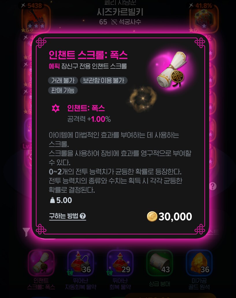 마비M] 인간적으로 인챈 조각 정가는 최소 1옵 보정 해주면 안되냐_1.png