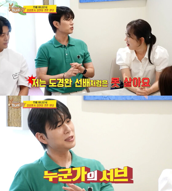 장윤정, 김진웅 “도경완은 '서브'” 발언에 일침 “친분도 없는데”_1.jpg
