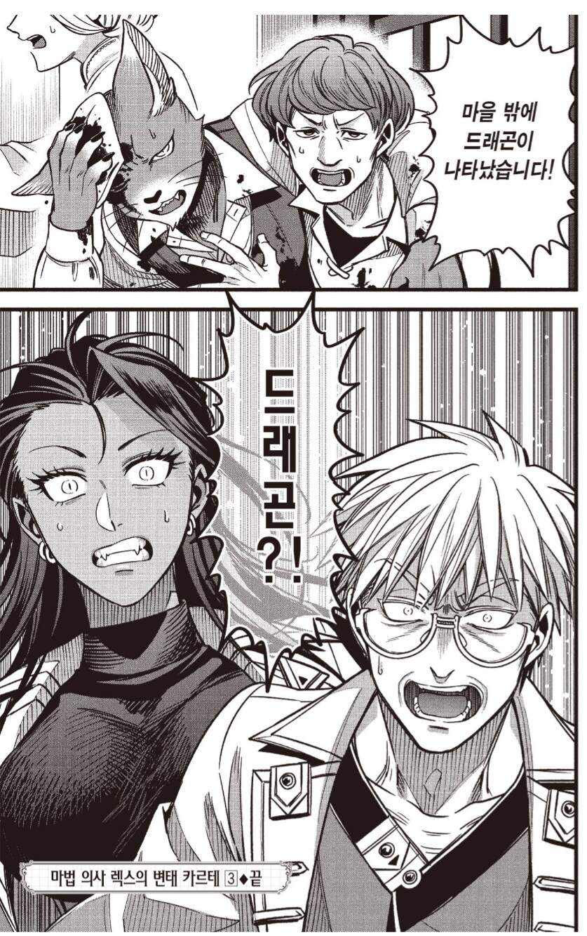 어떤 만화의 개 충격적인 다음화 예고.manwha_2.png