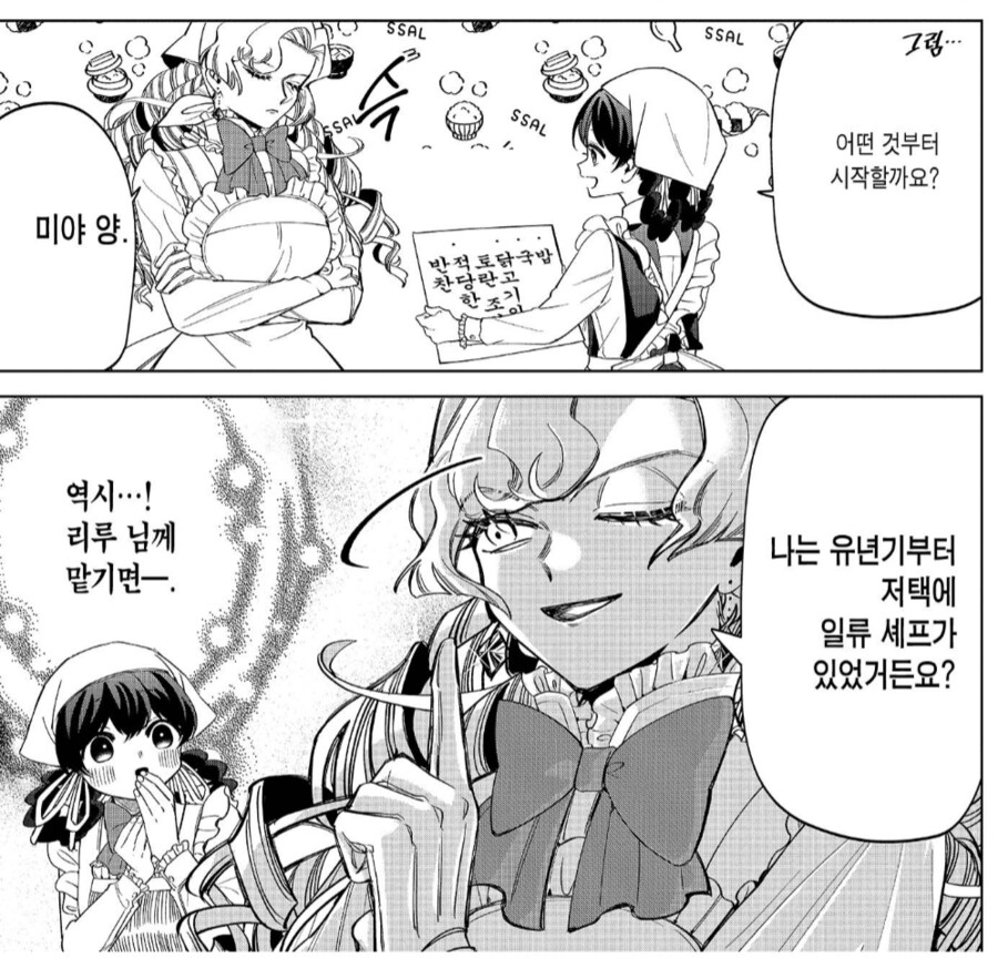 너무나도 솔직한 악역영애.manhwa_1.png