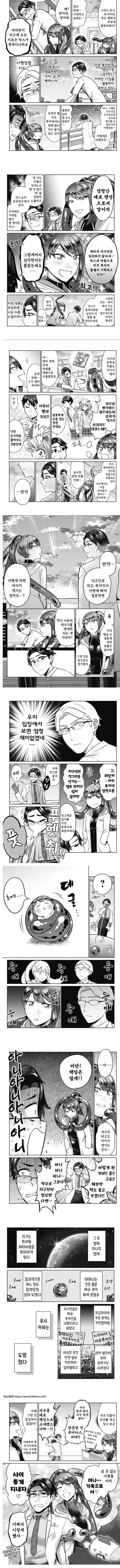 외계인들과 만나자마자 성관계를 가져버려서 베이비붐이 오는 만화_3.jpg