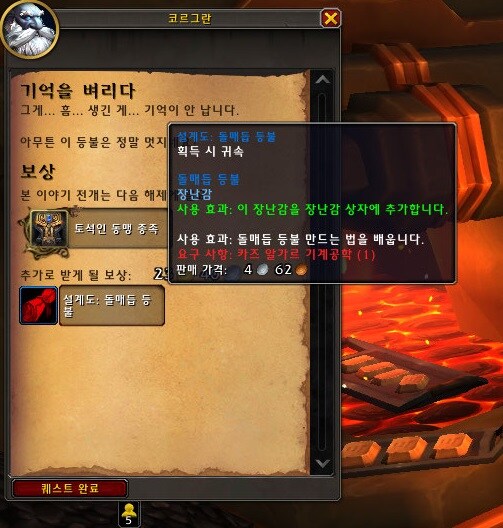 (와우) 내부 전쟁 퀘스트 중 가장 기억에 남는 스토리_3.jpg