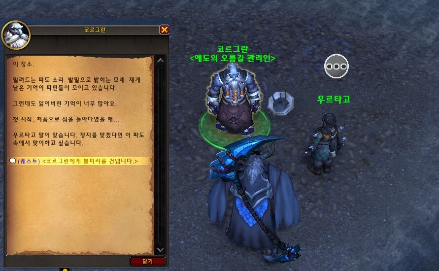 (와우) 내부 전쟁 퀘스트 중 가장 기억에 남는 스토리_9.jpg