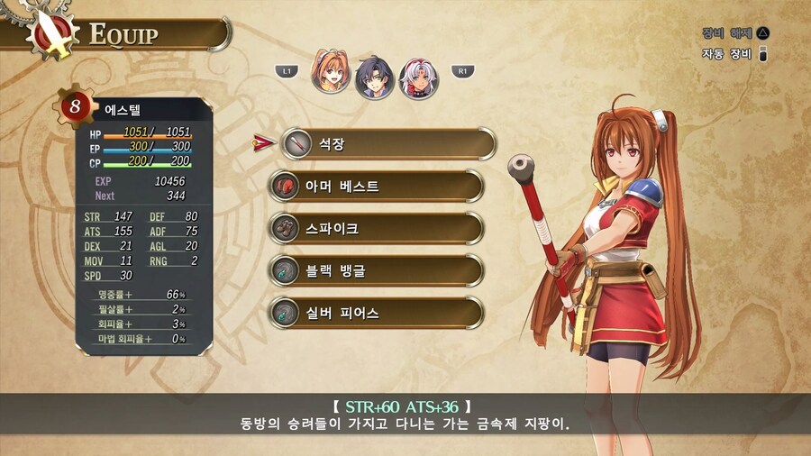 [하늘의 궤적 1st] 01. 서장 기준 세팅 (나이트메어) + 보스전 팁_2.png