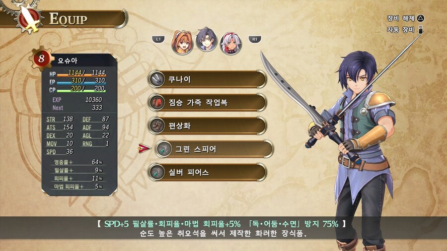[하늘의 궤적 1st] 01. 서장 기준 세팅 (나이트메어) + 보스전 팁_3.png