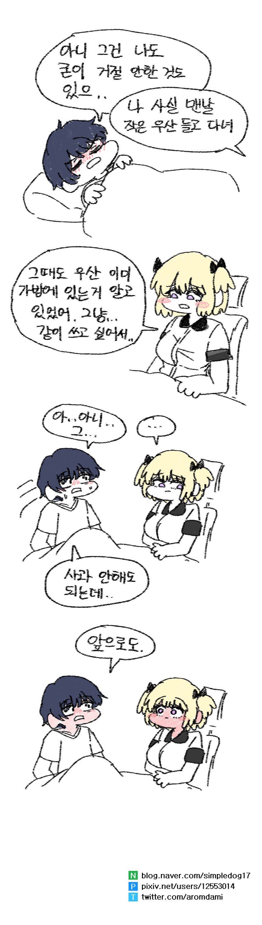 여름독감 걸리기 마스터 김최최 4화.png_4.png