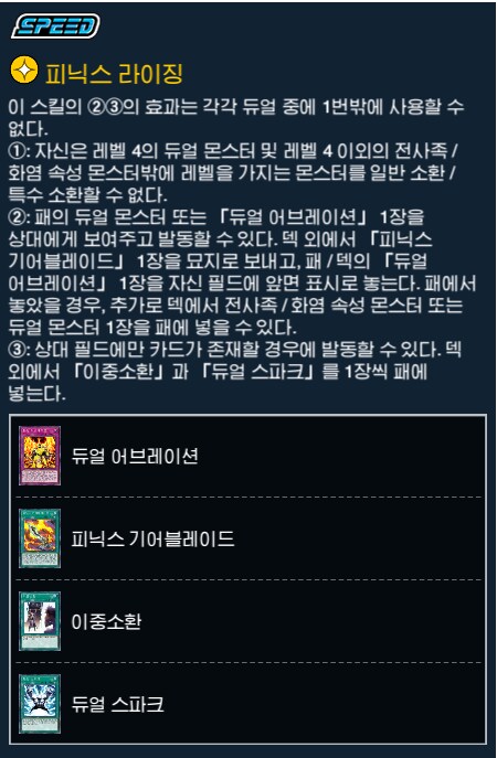 듀얼 하니 듀링에서 4월 KC컵에 등록됐었던 덱리와 스킬_2.png