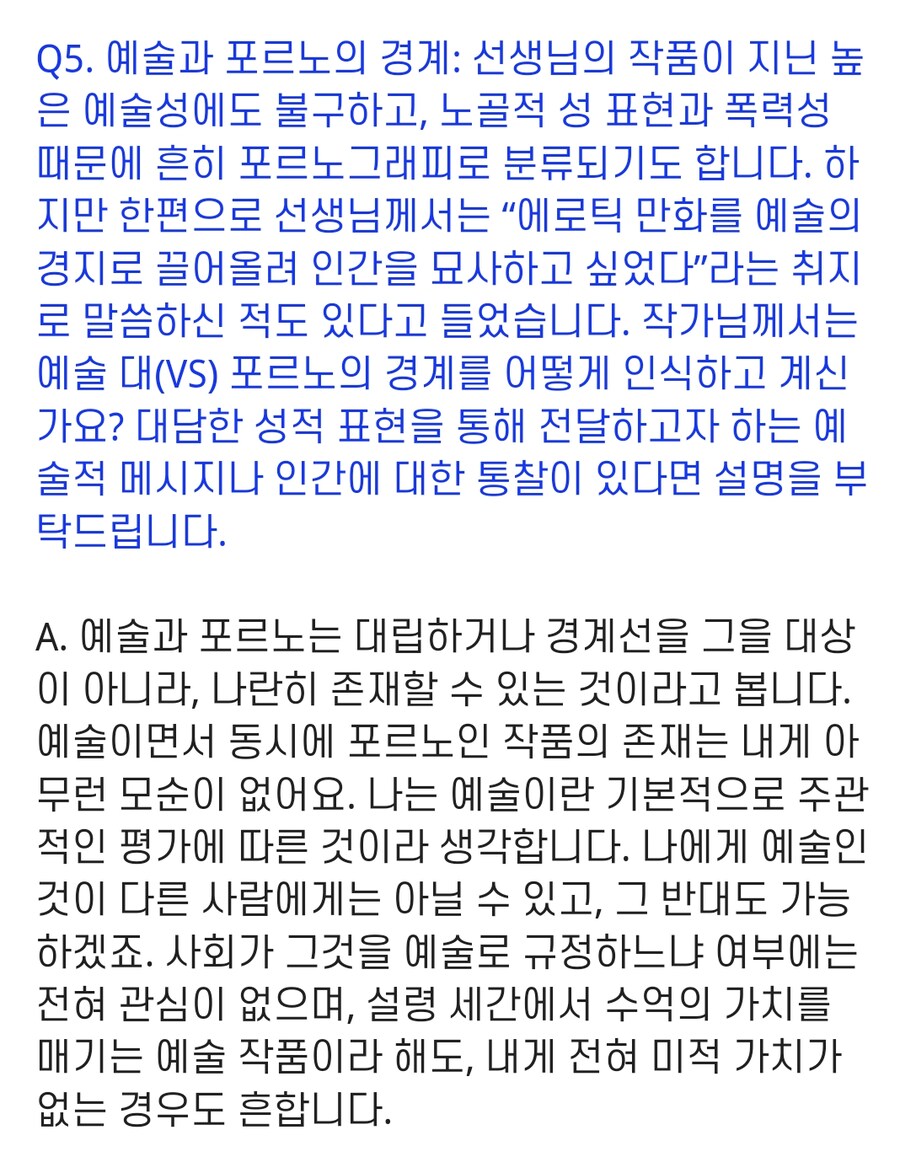 유명 에로틱 작가 내한 행사에서 놀랐던 것_4.jpg