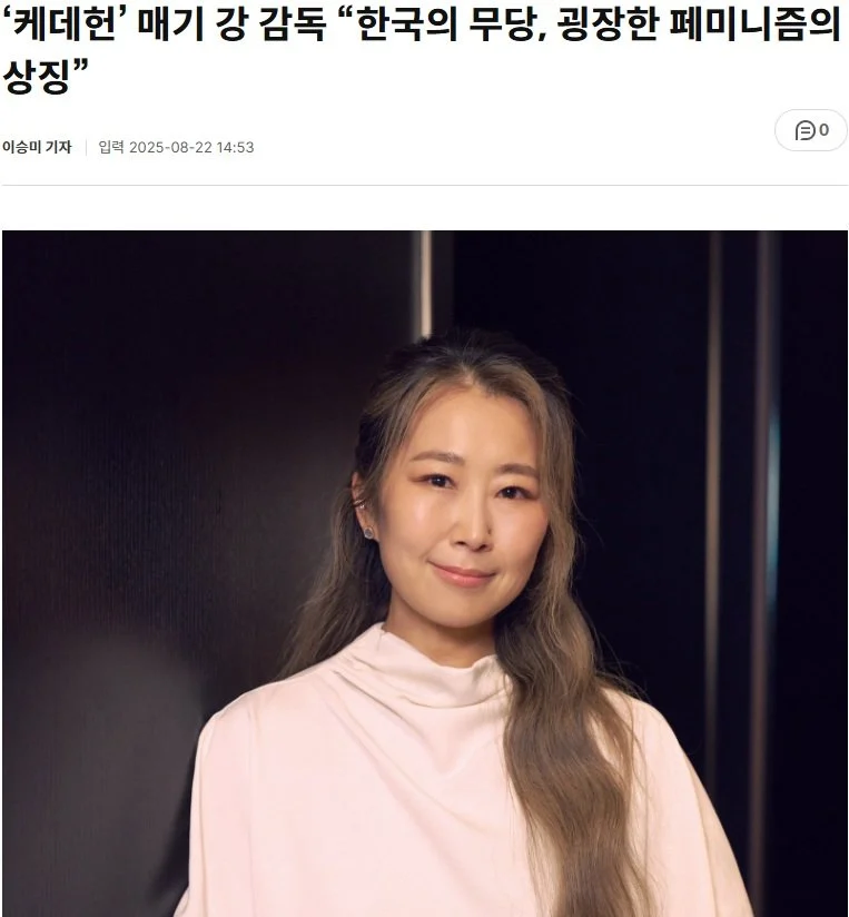 케이팝) 메기강 - 여성무당 자체가 페미니즘의 아이콘_1.webp