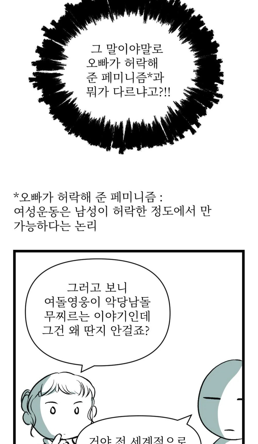 케이팝) 메기강 - 여성무당 자체가 페미니즘의 아이콘_8.png