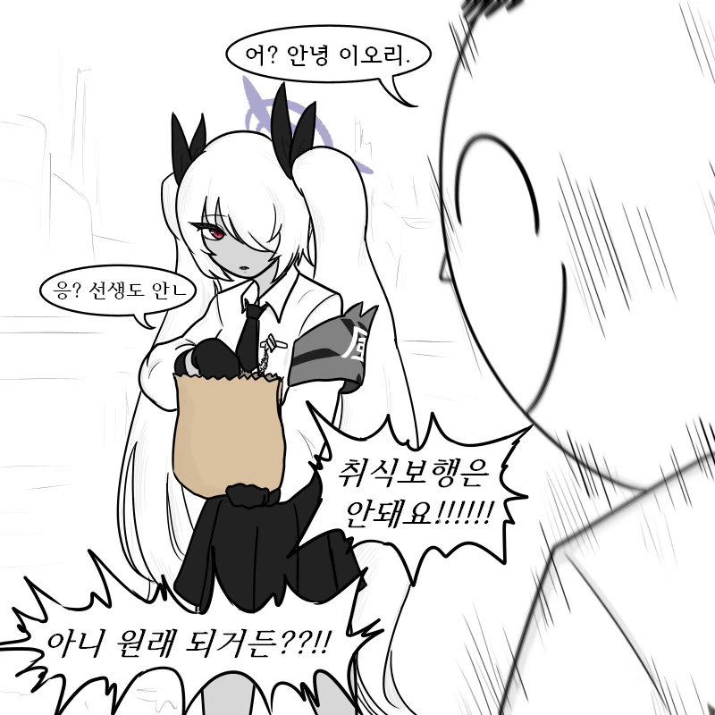 이오리 전투식량 뺏어먹는 선생님.manhwa_1.webp