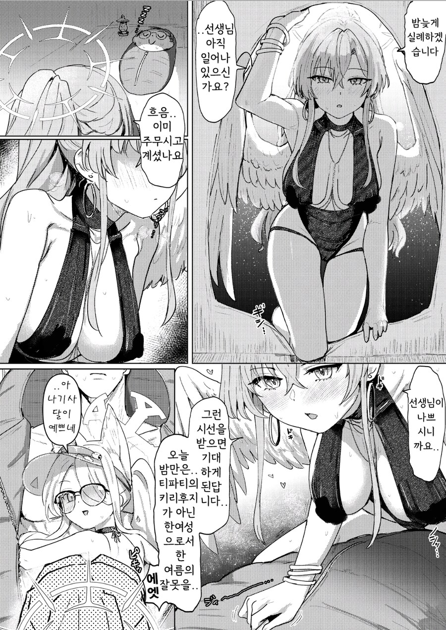 블루아카) 선생님 요바이하는 나기사_1.jpg