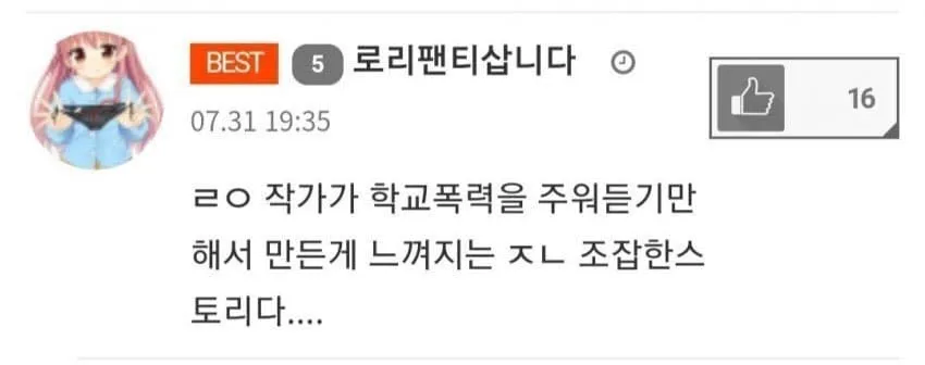 업계 권위자 제대로 긁은 작가_1.webp
