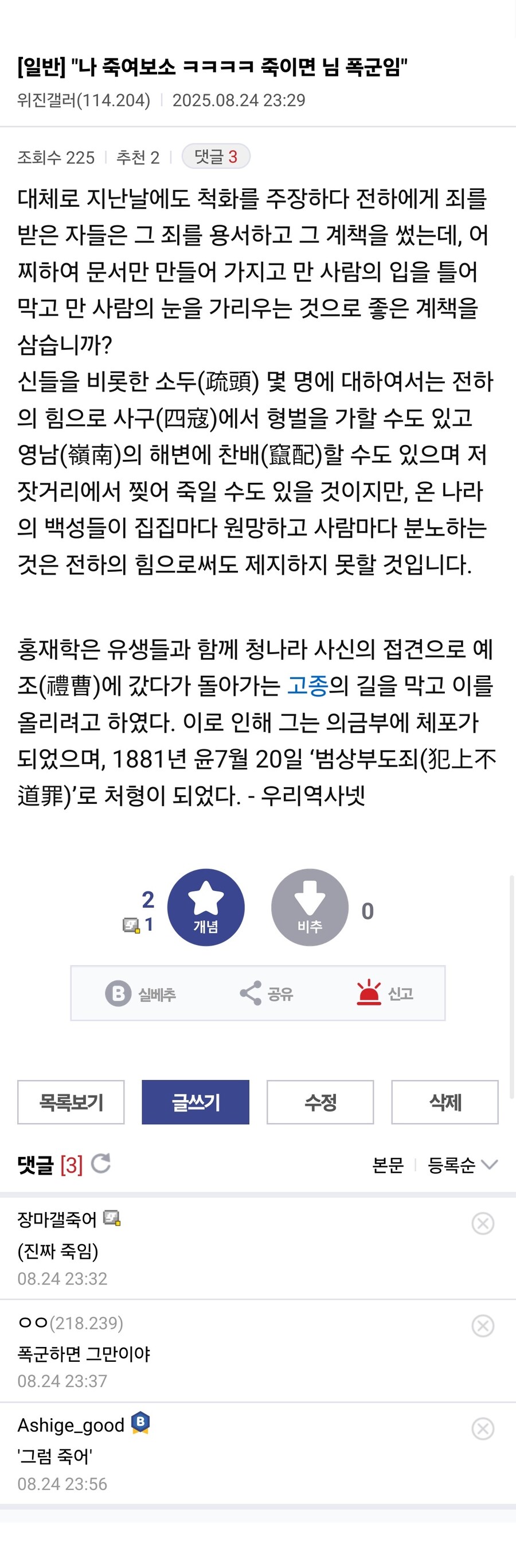 "나 죽여보소 ㅋㅋㅋㅋ 죽이면 님 폭군임"_1.jpg
