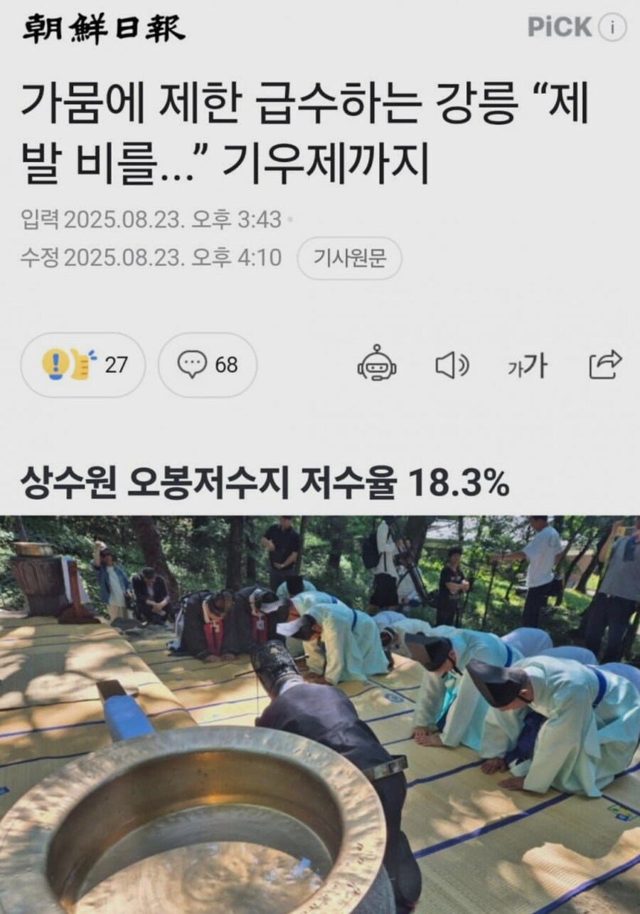 강릉에서 기우제까지 지냄_1.png