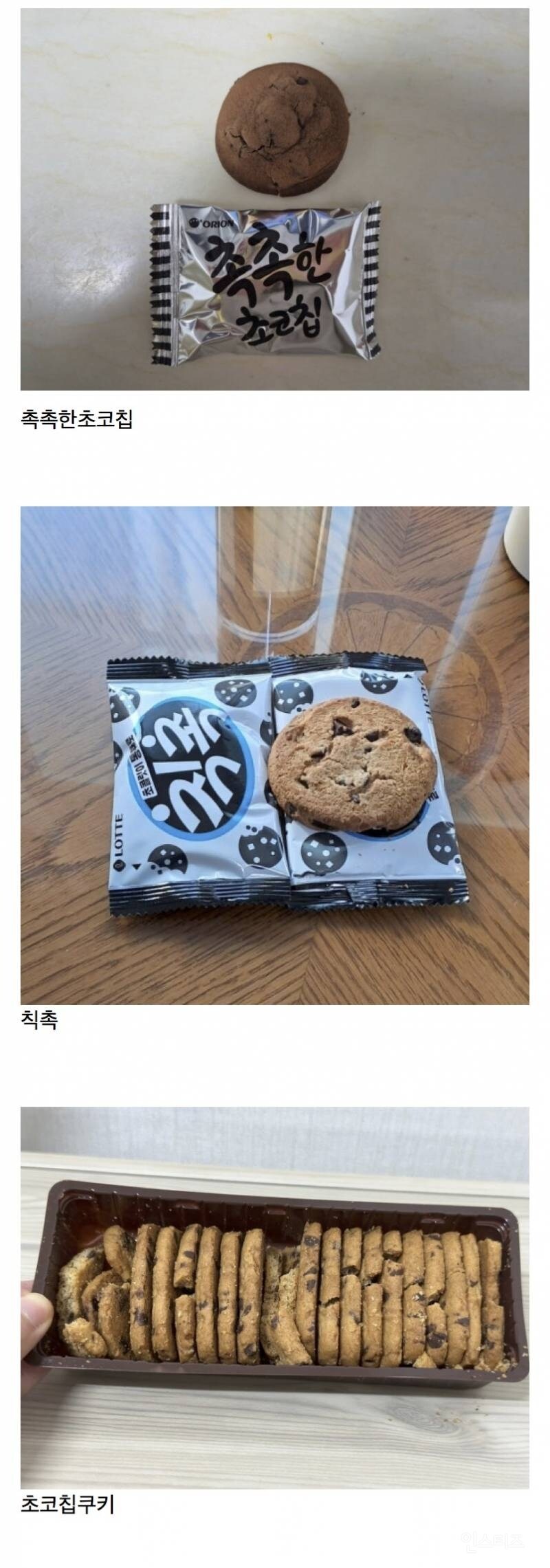 한국 초코칩 쿠키 취향은?.JPG_1.jpg