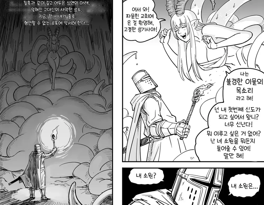 기사가 고대 어두운 존재와 맞서다가 정신나간.manhwa_1.webp