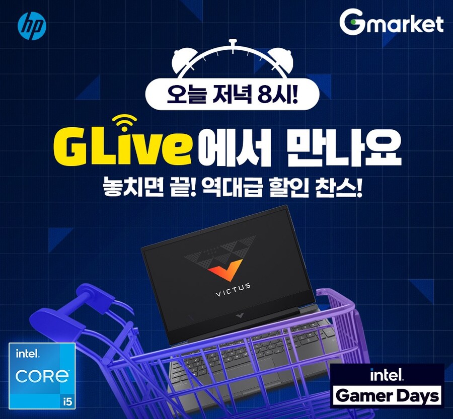 [G마켓] 인텔게이머 데이 G라이브에서 만나는 HP 게이밍 노트북_2.jpg