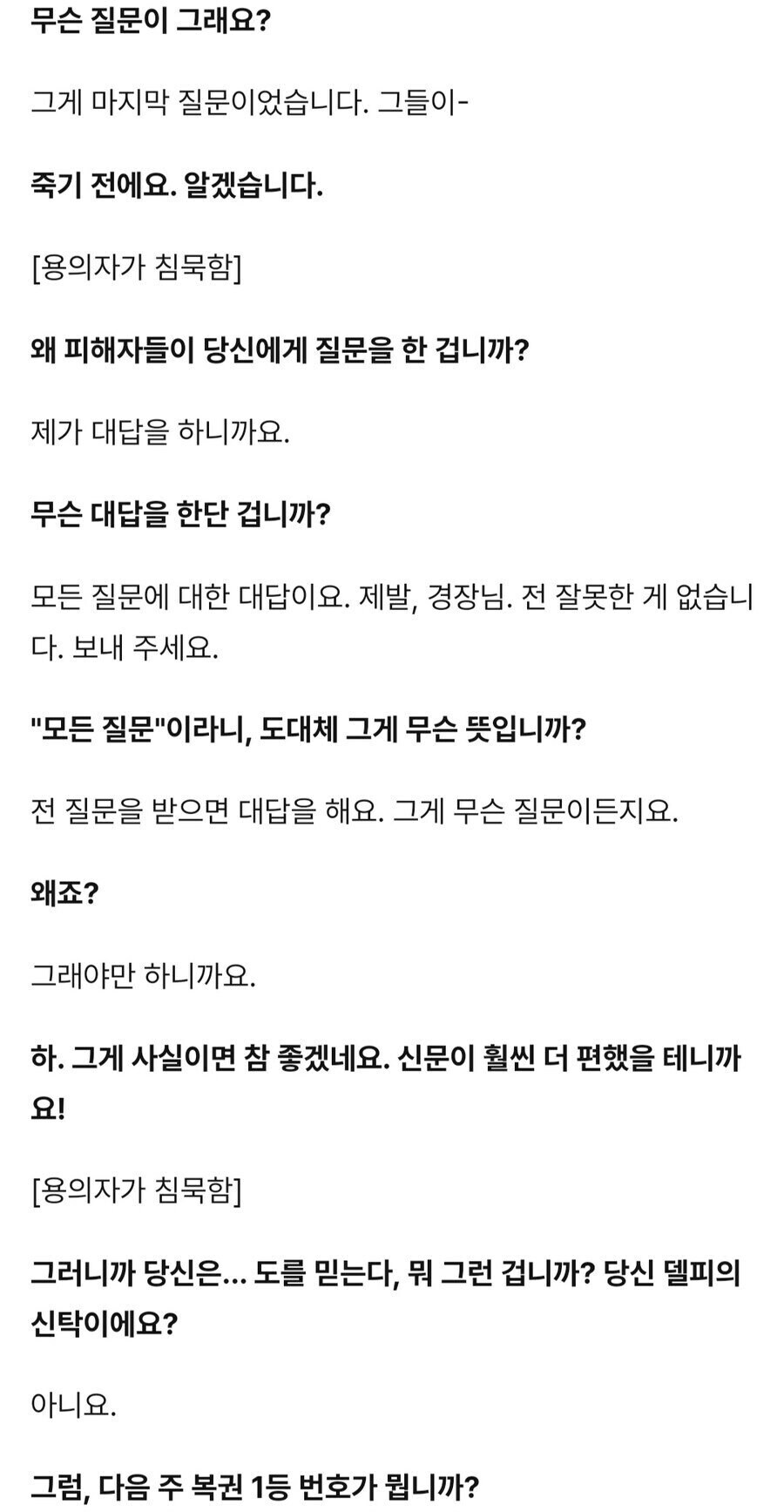 ??? : 제발 질문하지 마세요. 전 거짓말 못합니다.jpg_2.jpg