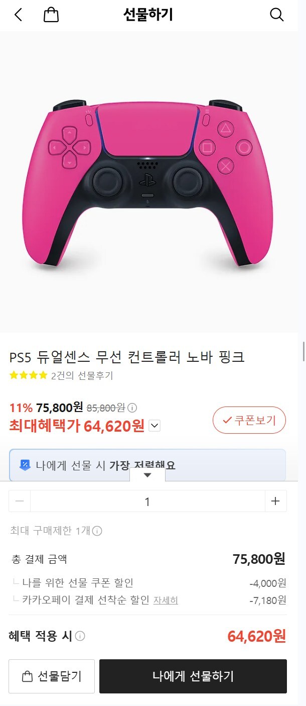 [카카오선물하기] PS5 듀얼센스 코스믹 레드, 노바 핑크 64,620원_1.jpg