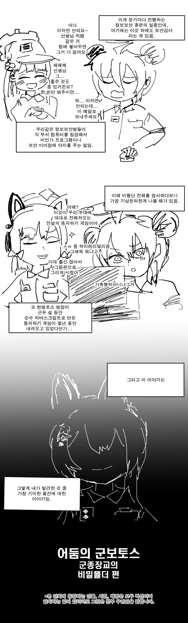 군종병 컴퓨터에 얃옹이 깔려있는.manwha_2.png