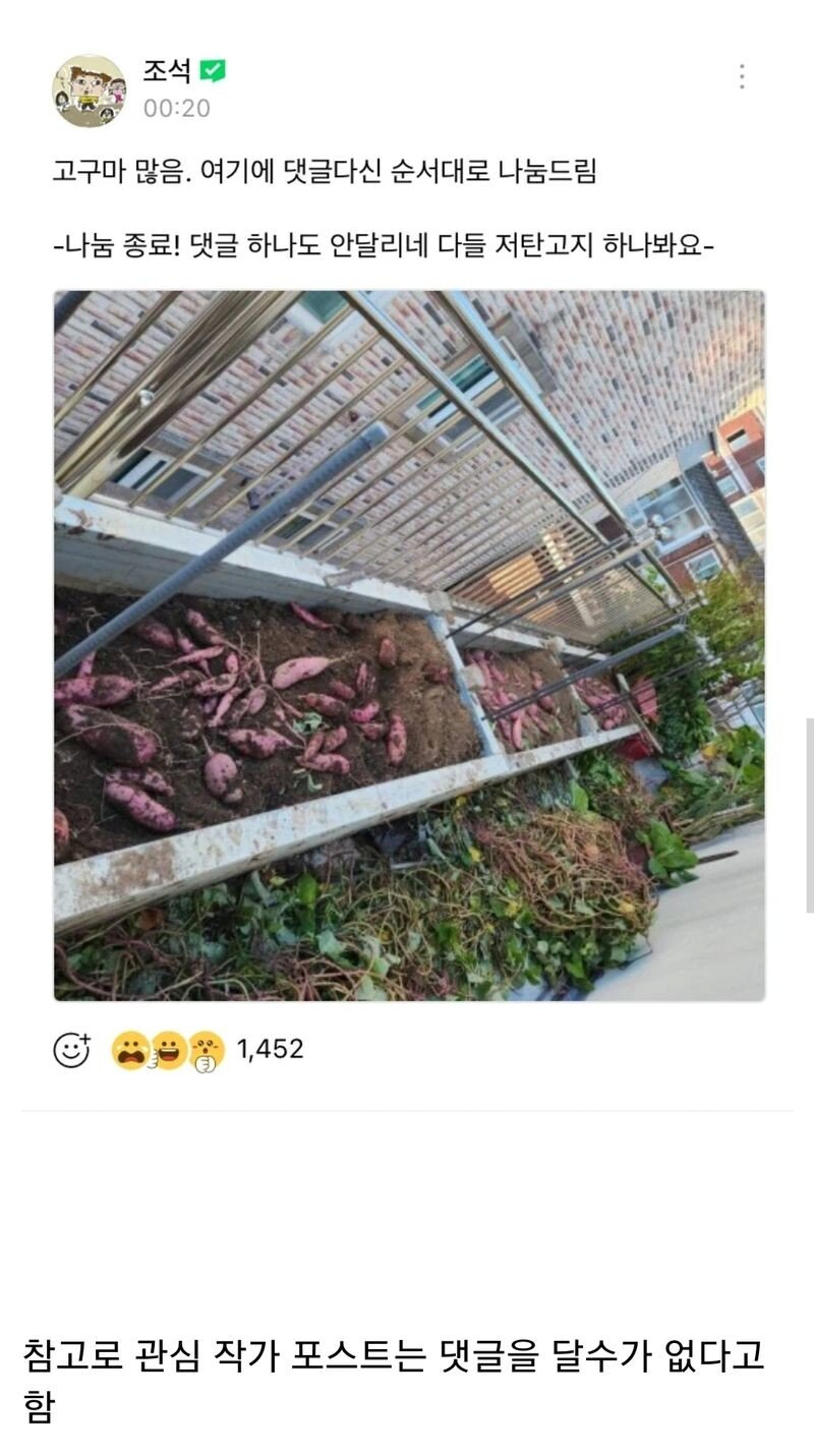 고구마 나눔을 한 조석_1.webp