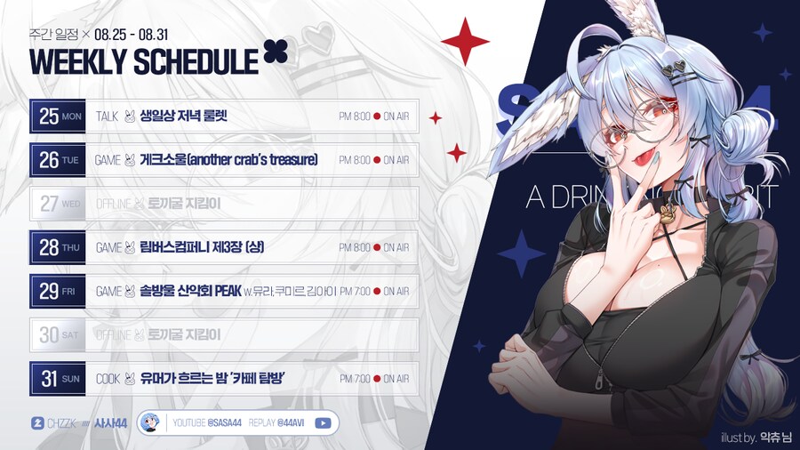 🗓️ 사사님 방송 일정 안내 (8.25~8.31)_1.png