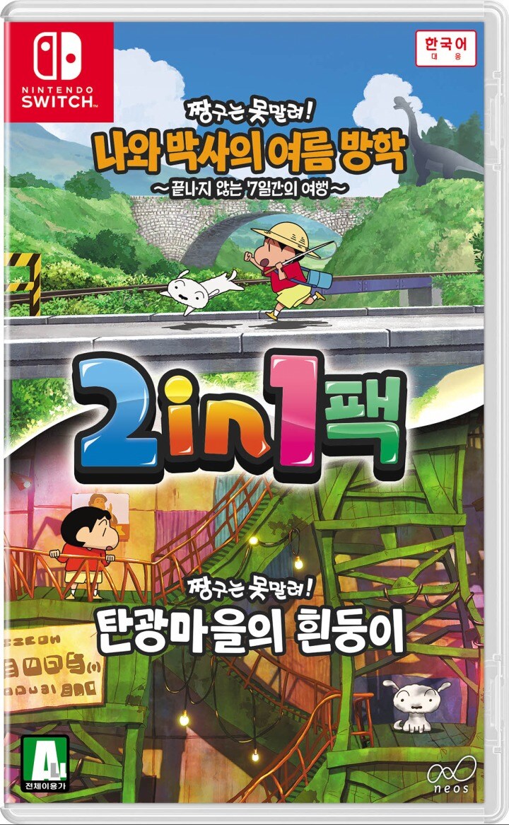 짱구는 못말려 나와 박사의 여름방학 + 탄광마을의 흰둥이 합본 패키지 발매 결정_2.jpg