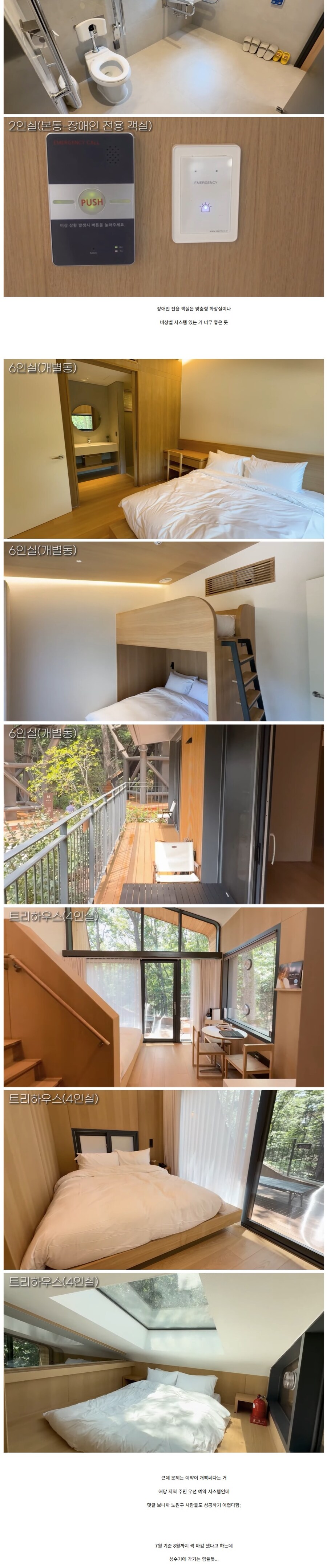 예약 박터진다는 노원구 15만원짜리 휴양림 숙소.JPG_3.jpg