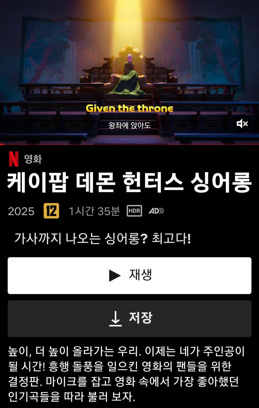 [넷플릭스] 케이팝 데몬 헌터스 싱어롱 업로드_2.jpg