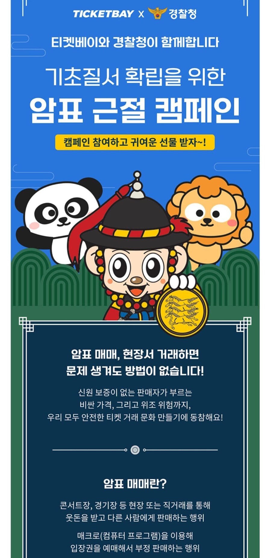 최근 경찰청이 욕 개쳐먹고 내린 캠페인_1.jpg