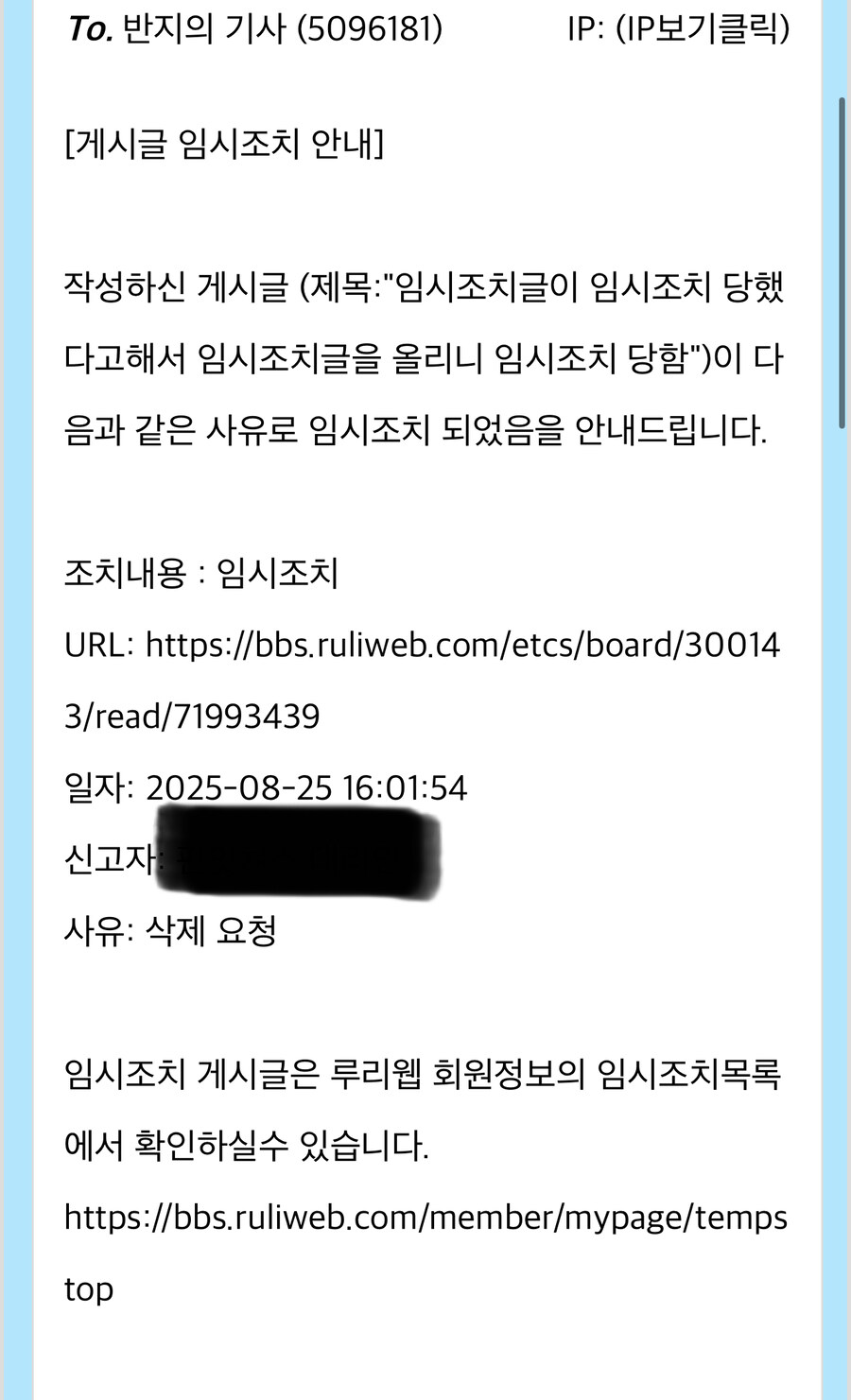임시조치글이 임시조치 당했다고해서 임시조치글을 올리니 임시조치 당했다하니 또 당함_1.jpg