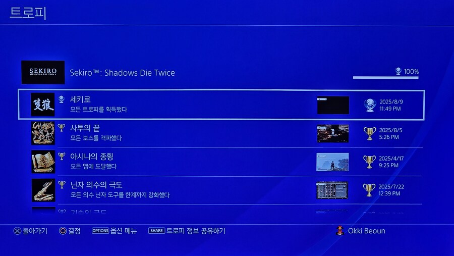 세키로 플레티넘 완료했습니다._1.jpg