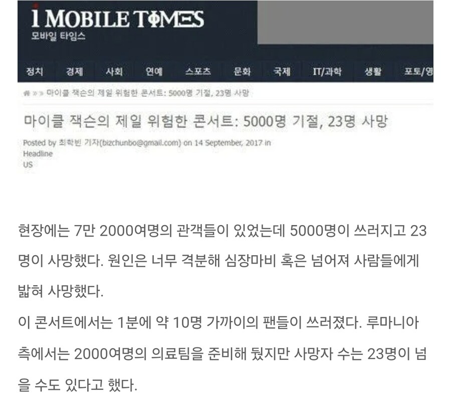세계에서 가장 위험했다는 루마니아의 콘서트.jpg_1.jpg