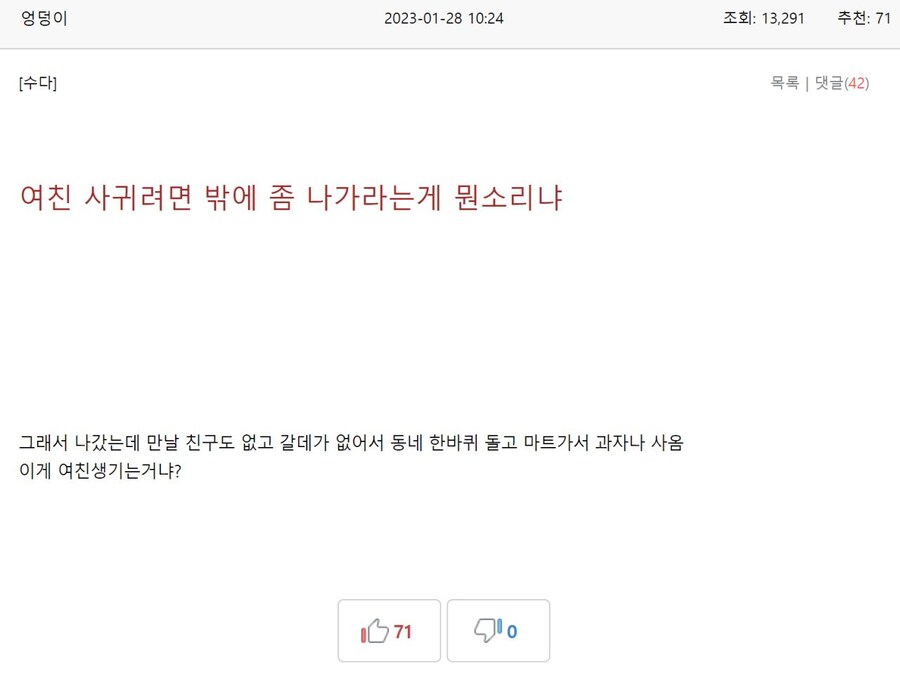 여친 사귀려면 밖에 좀 나가라는게 뭔 소리냐_1.jpg