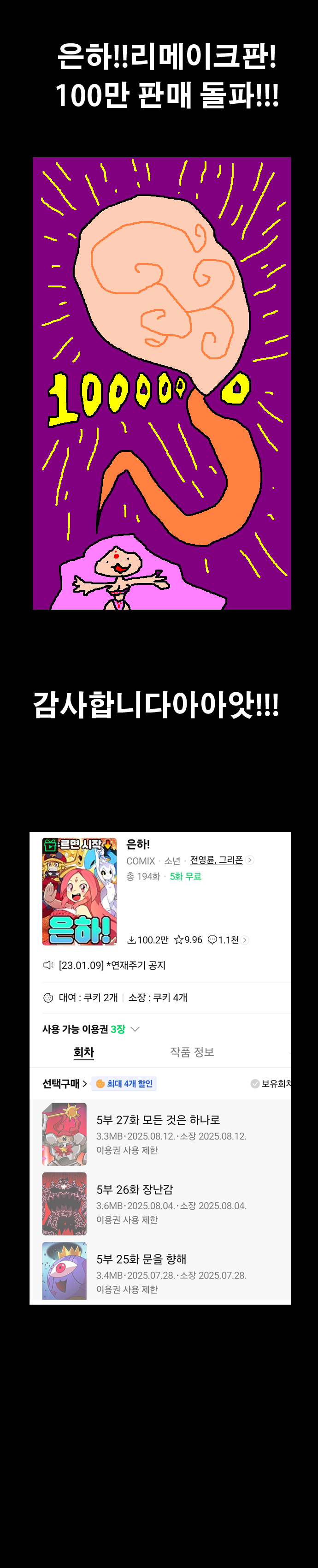 목디스크 회복 기미가 보이는만화.jpg(은하!100만돌파!)_2.png