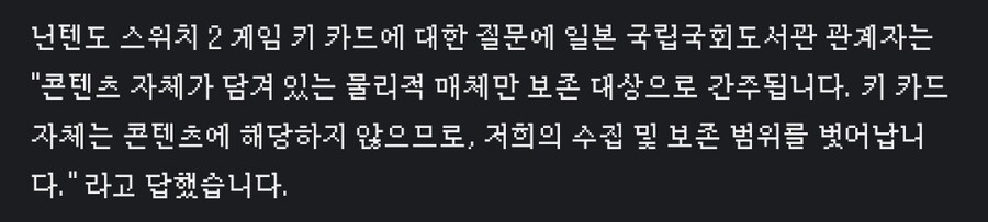 일본 국립국회도서관, 스위치2 키카드는 취급 안해_1.png