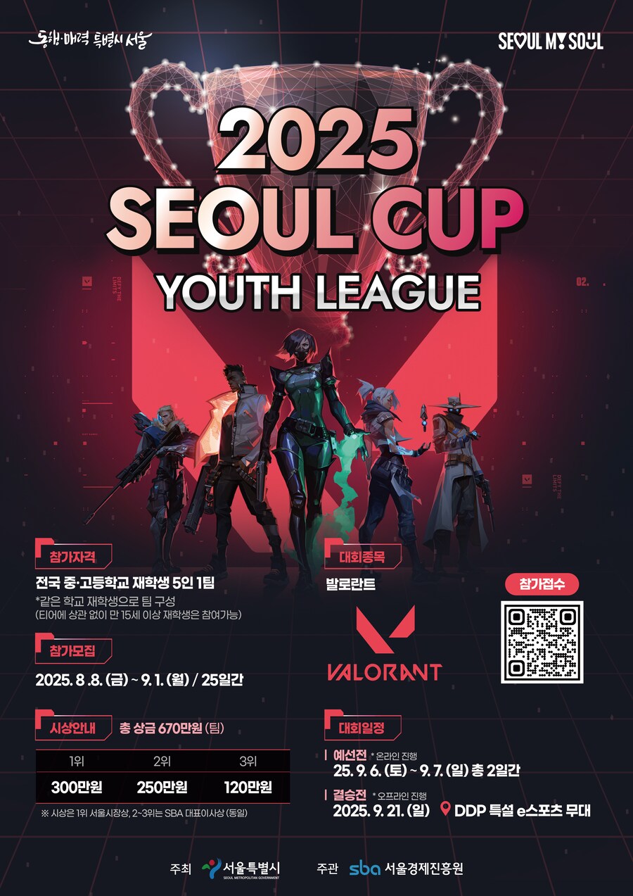 총 상금 670만원! 2025 전국 청소년 e스포츠 대회 '서울컵' 참가 신청_1.png