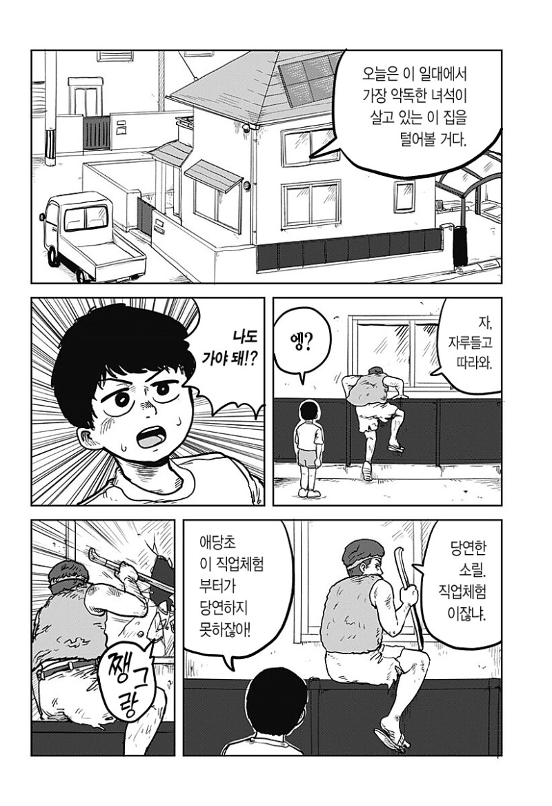 두근두근 직업체험 만화 .manhwa_6.png